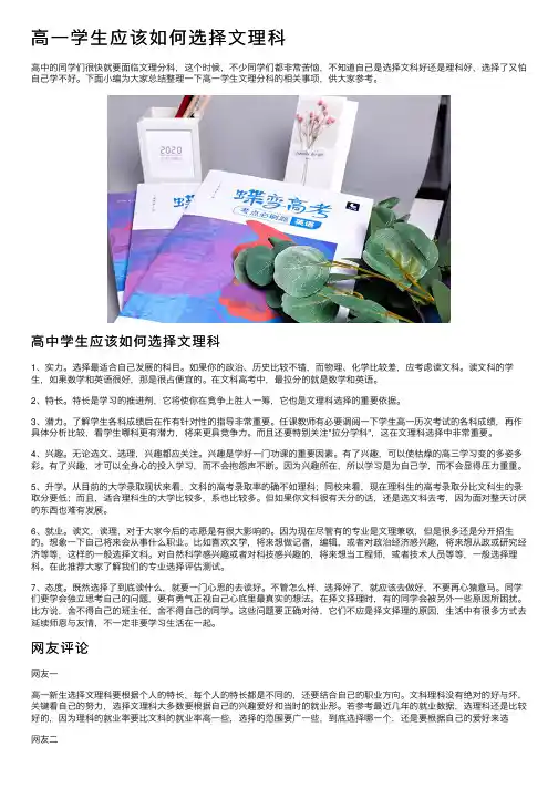 高一学生应该如何选择文理科
