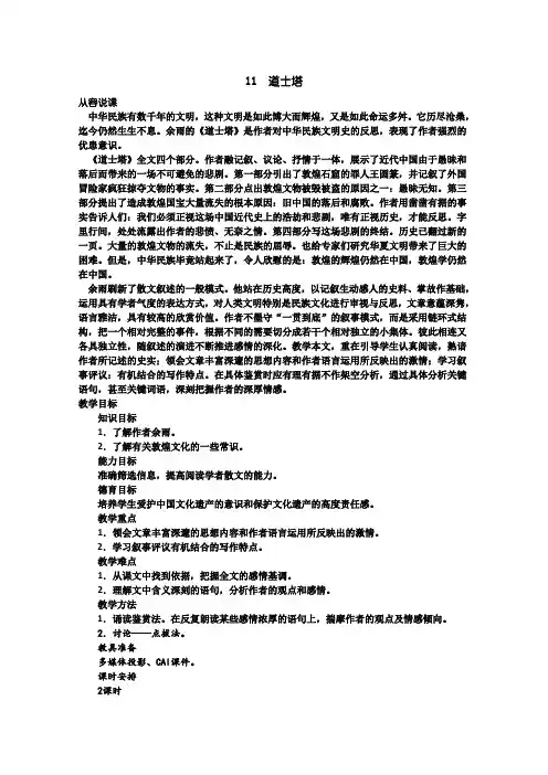 高中语文(人教大纲)第三册  11＊道士塔(第一课时)