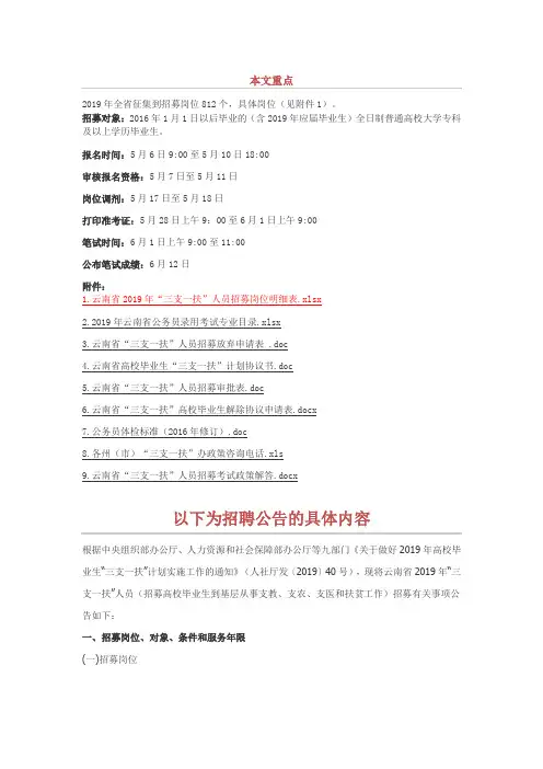 2019年云南省三支一扶人员招募公告812人,585个岗位