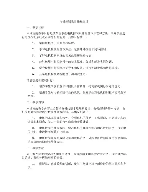 电机控制设计课程设计