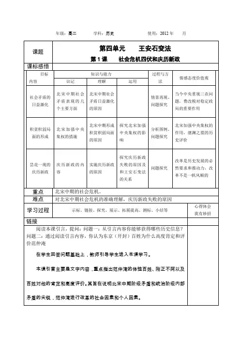 第4单元—《王安石变法》教案