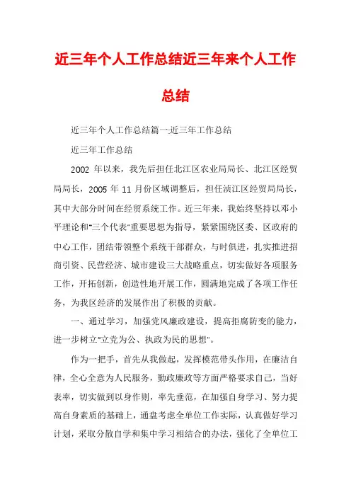 近三年个人工作总结近三年来个人工作总结