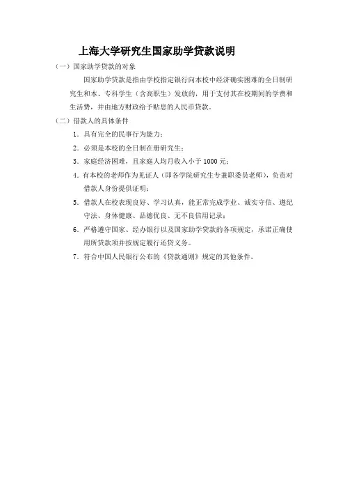 上海大学国家助学贷款