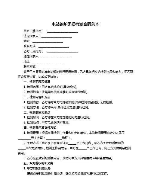 电站锅炉无损检测合同范本