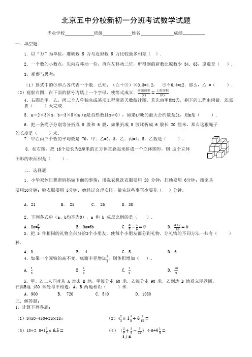 北京五中分校新初一分班考试试题-数学真题-含参考答案.doc