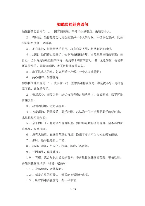 如懿传的经典语句