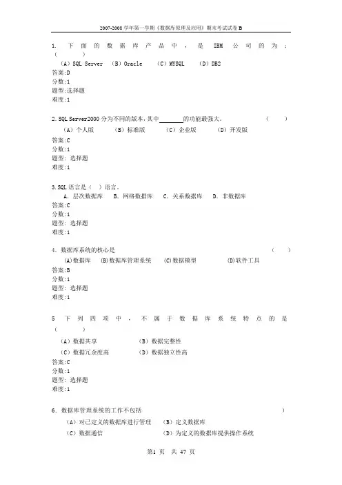 大连东软信息学院数据库(数据库选择题题库)