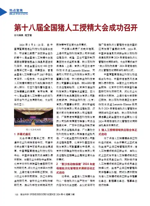 第十八届全国猪人工授精大会成功召开