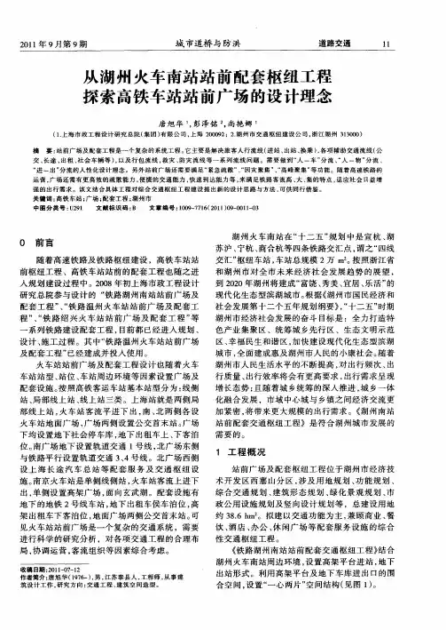 从湖州火车南站站前配套枢纽工程探索高铁车站站前广场的设计理念