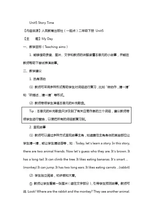 人教版(新起点)英语二年级下册unit 5《my day》(story_time)教案