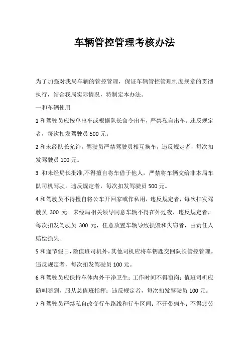 车辆管理考核办法最新