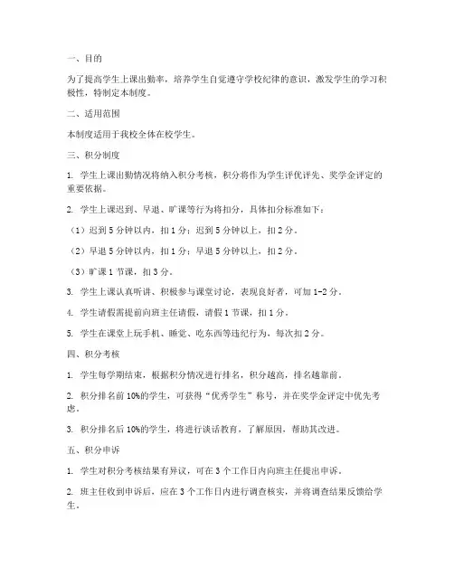 学校上学积分制管理制度