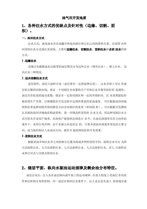 西北大学博士入学考试复习题-油气田开发
