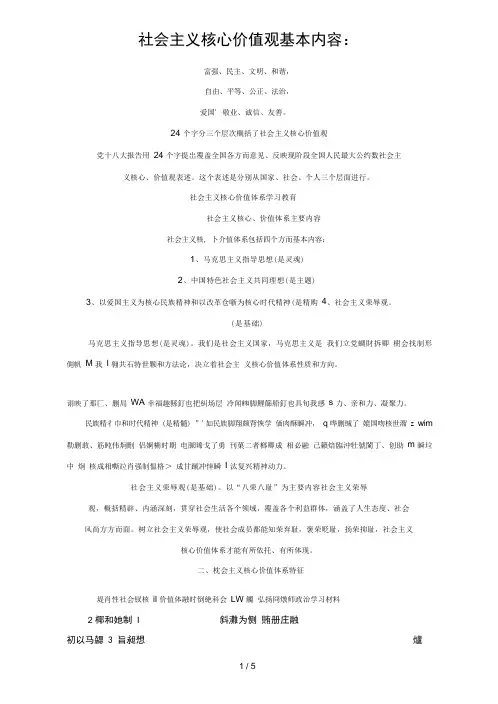 社会主义核心价值观基本内容