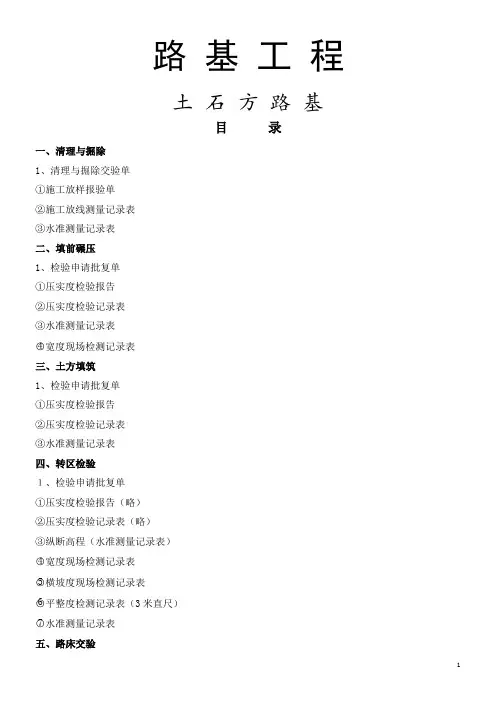 路基工程-土石方路基-竣工资料-填写规范