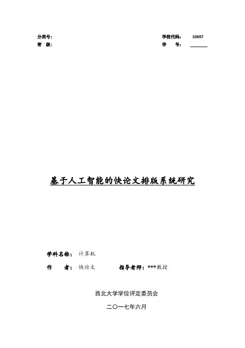 2018年西北大学硕士论文格式模板