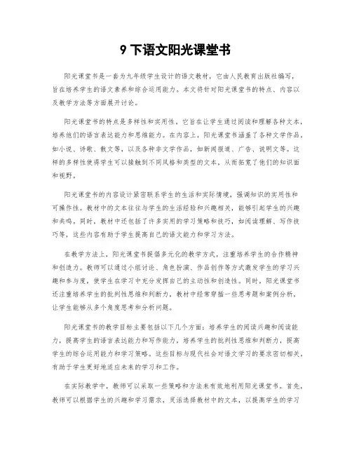 9下语文阳光课堂书