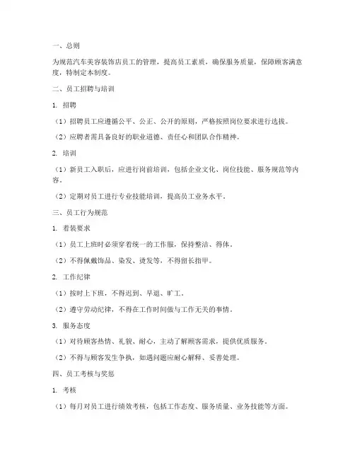 汽车美容装饰员工管理制度