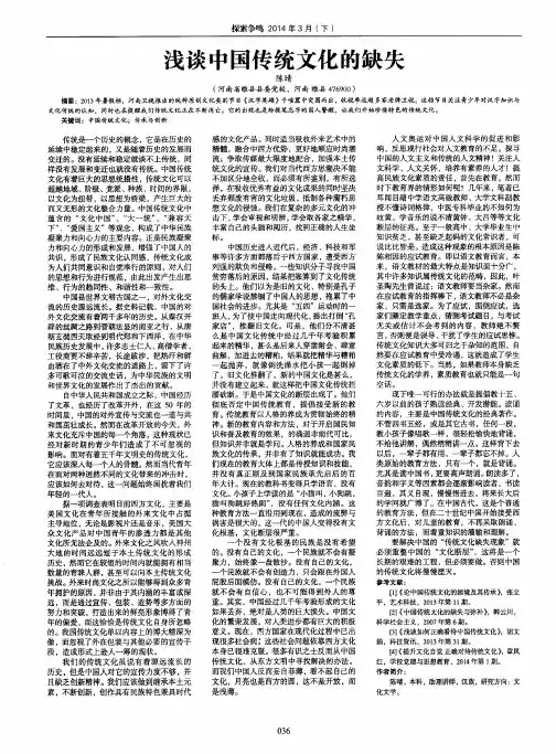 浅谈中国传统文化的缺失