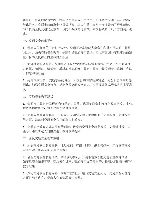 全民安全教育交通安全