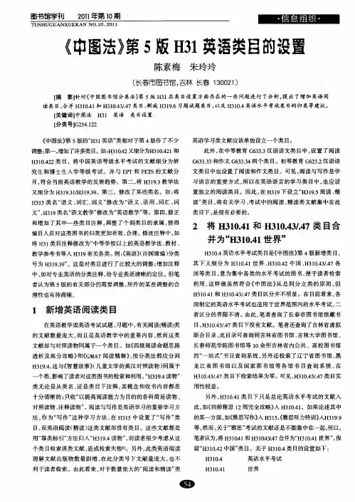 《中图法》第5版H31英语类目的设置