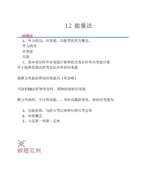 工程力学-能量法
