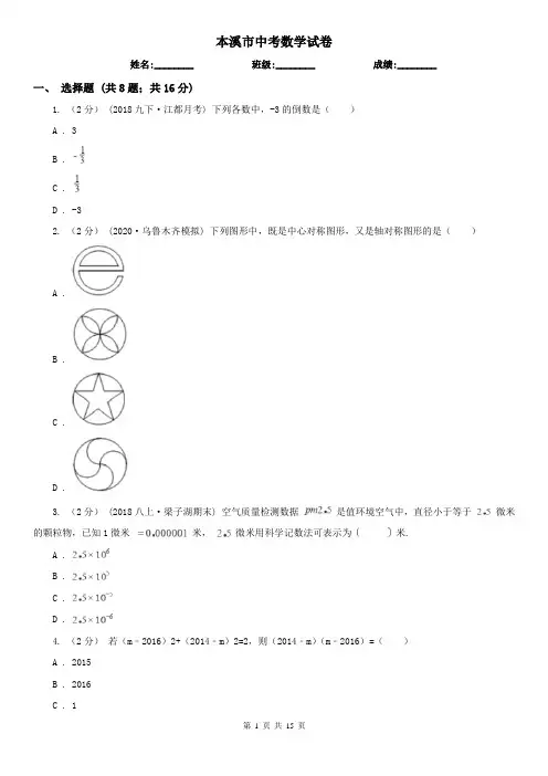 本溪市中考数学试卷   