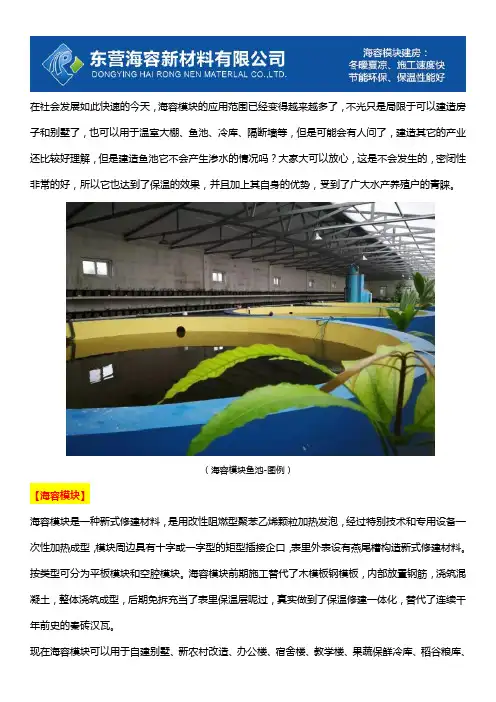海容模块建鱼池优势