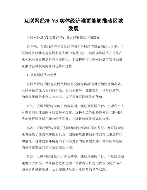 互联网经济VS实体经济谁更能够推动区域发展