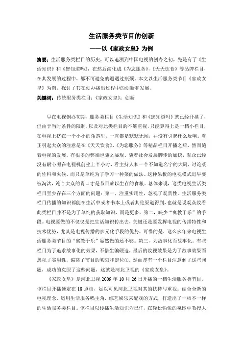 生活服务类节目的创新