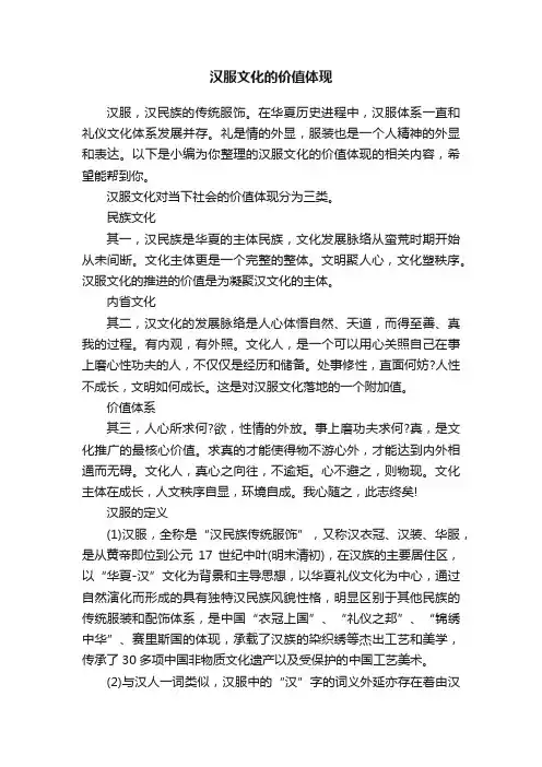 汉服文化的价值体现