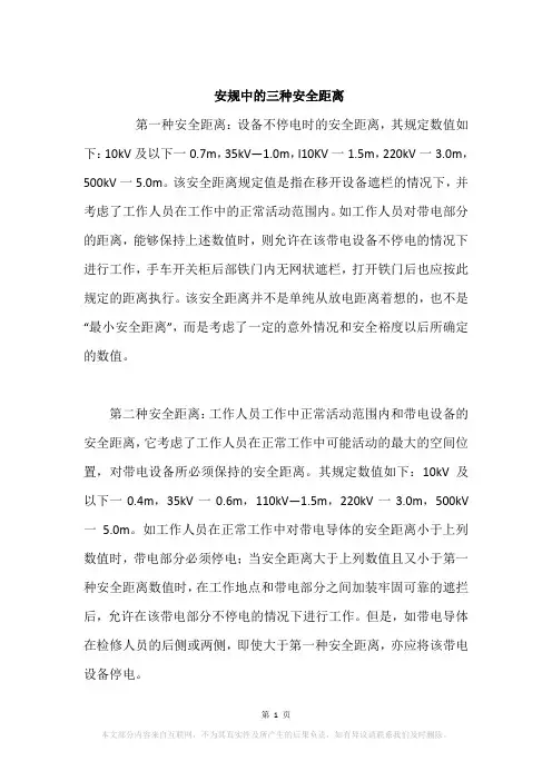 安规中的三种安全距离