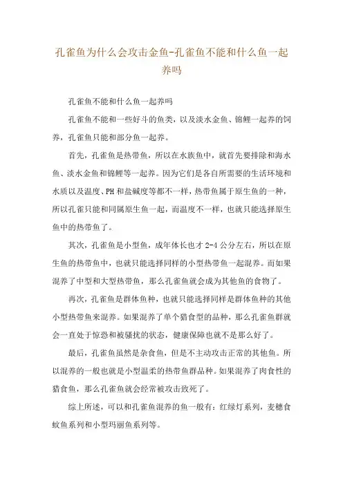 孔雀鱼为什么会攻击金鱼-孔雀鱼不能和什么鱼一起养吗