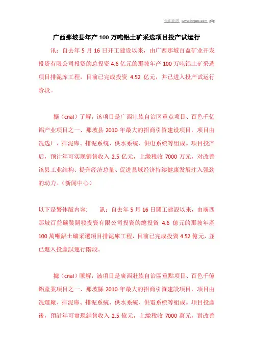 广西那坡县年产100万吨铝土矿采选项目投产试运行