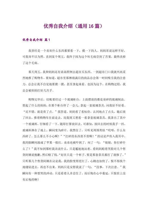 优秀自我介绍(通用16篇)