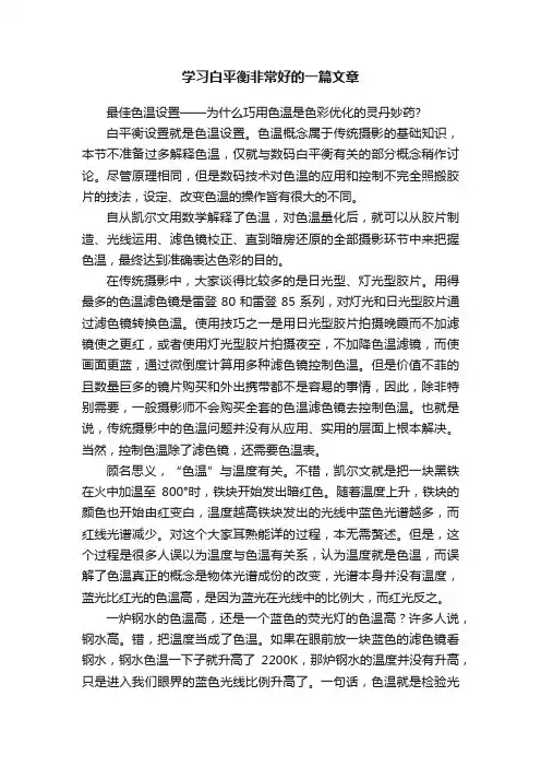 学习白平衡非常好的一篇文章