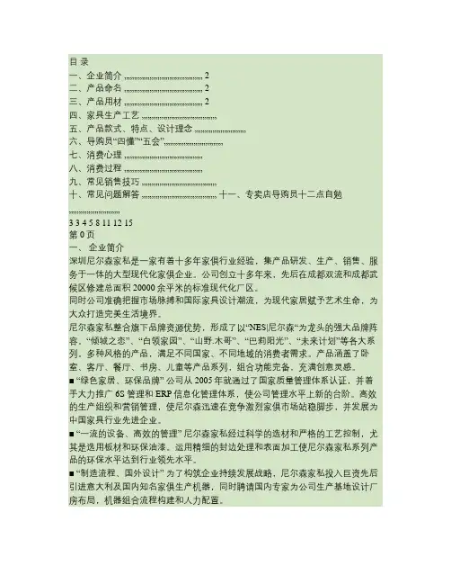家具导购培训手册
