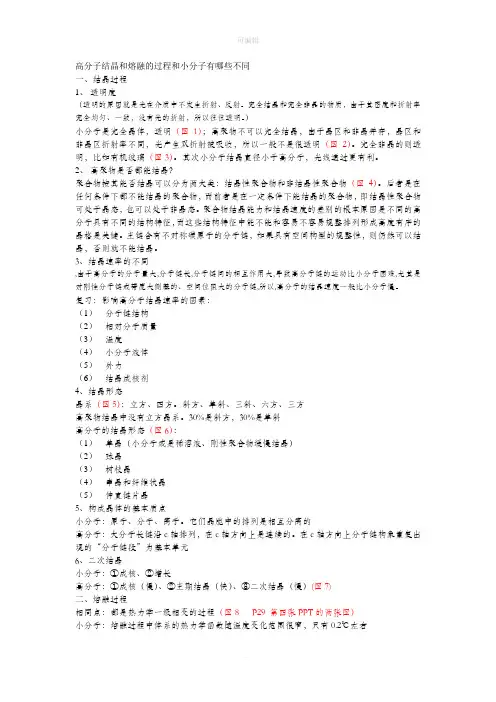 高分子结晶和熔融的过程和小分子有哪些不同