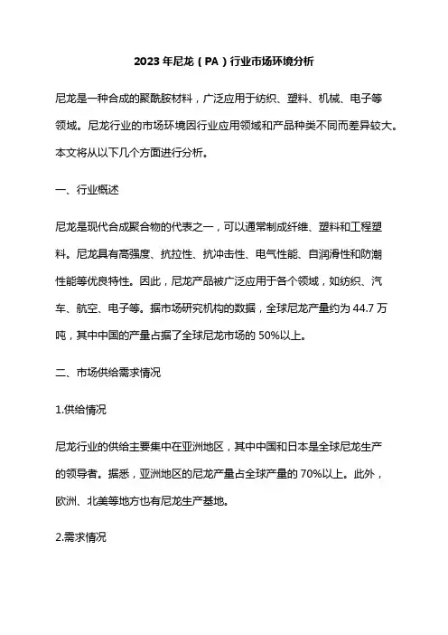 2023年尼龙(PA)行业市场环境分析
