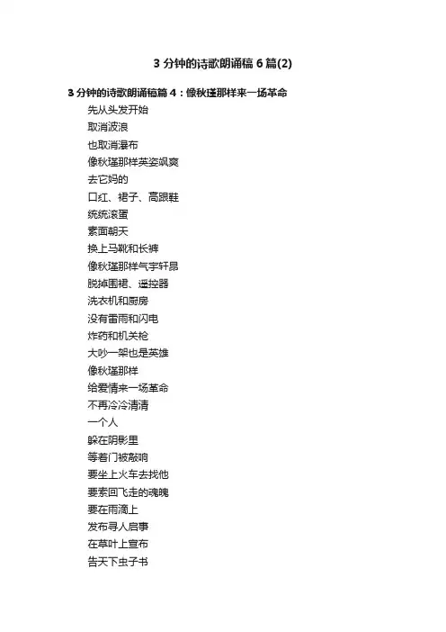 3分钟的诗歌朗诵稿6篇（2）