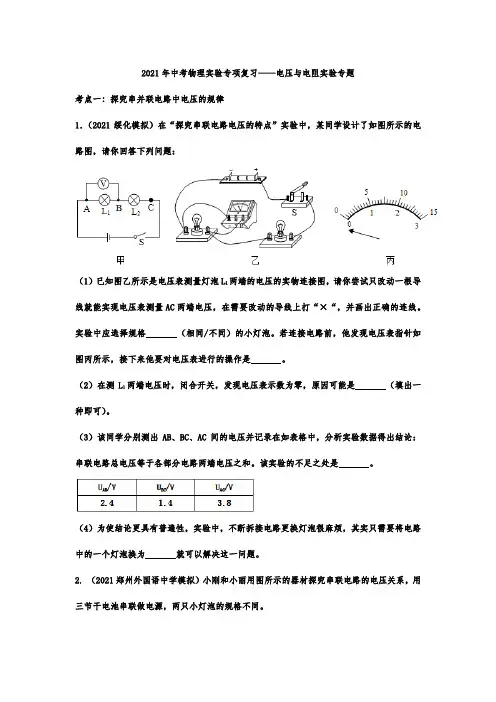 2021年中考物理实验专项复习——电压与电阻实验专题