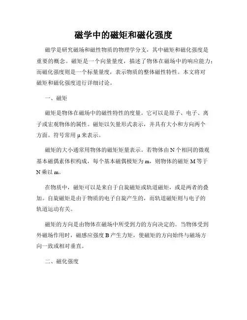 磁学中的磁矩和磁化强度
