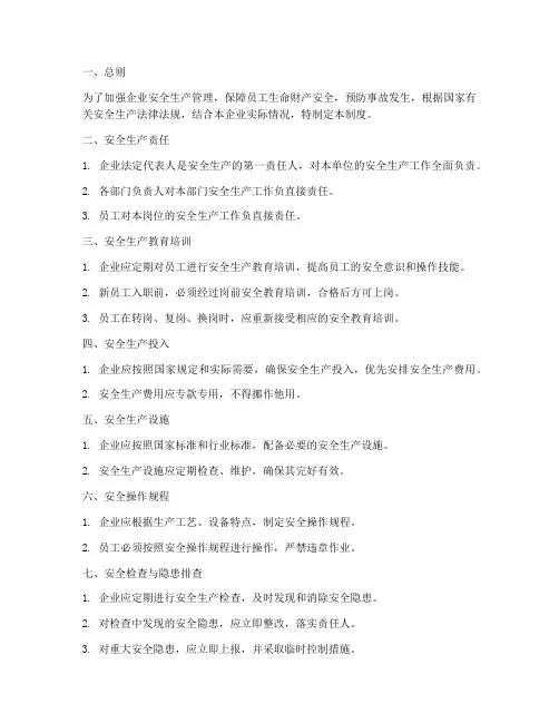 安全生产管理制度十四项
