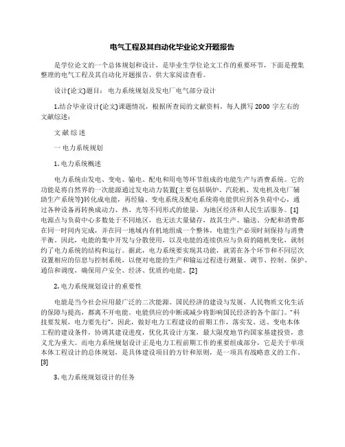 电气工程及其自动化毕业论文开题报告