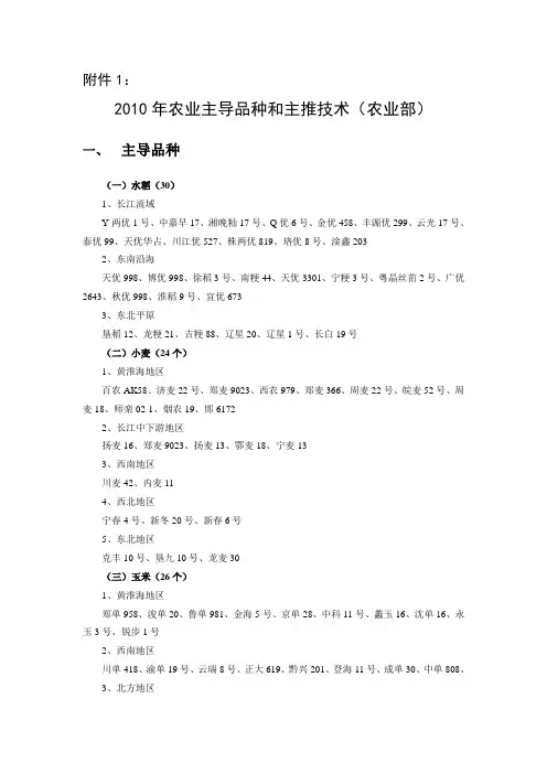 农业主导品种和主推技术农业部
