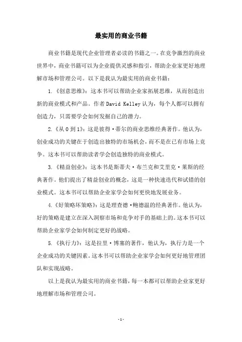 最实用的商业书籍