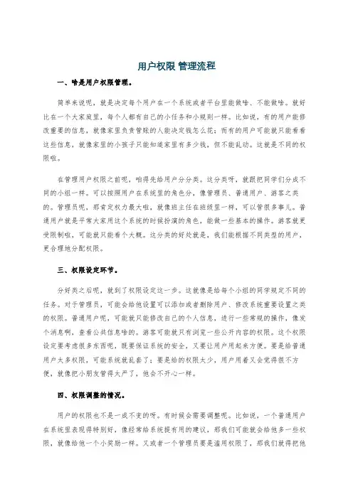 用户权限 管理流程