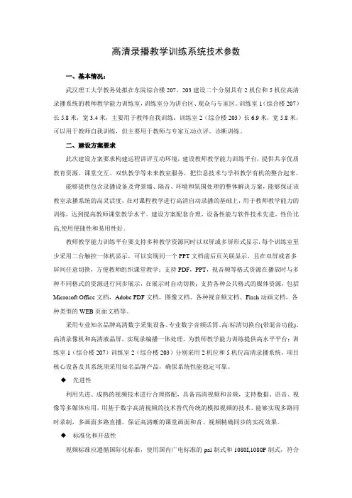 高清录播教学训练系统技术参数-武汉理工大学信息公开