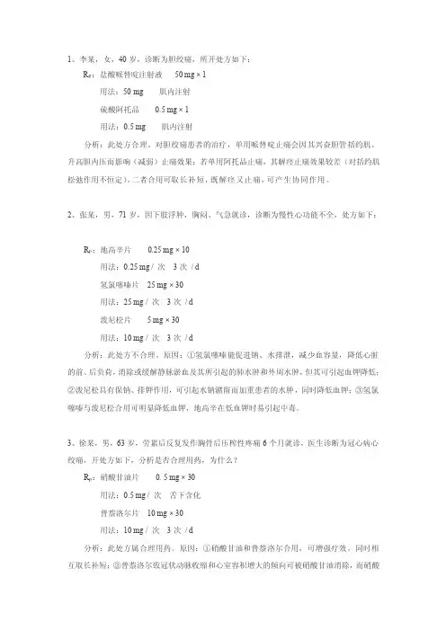 处方分析题目[试题]