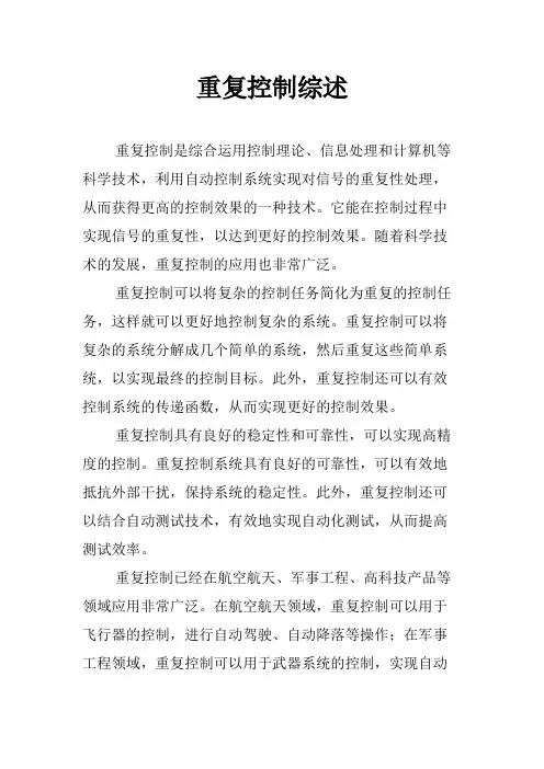 重复控制综述